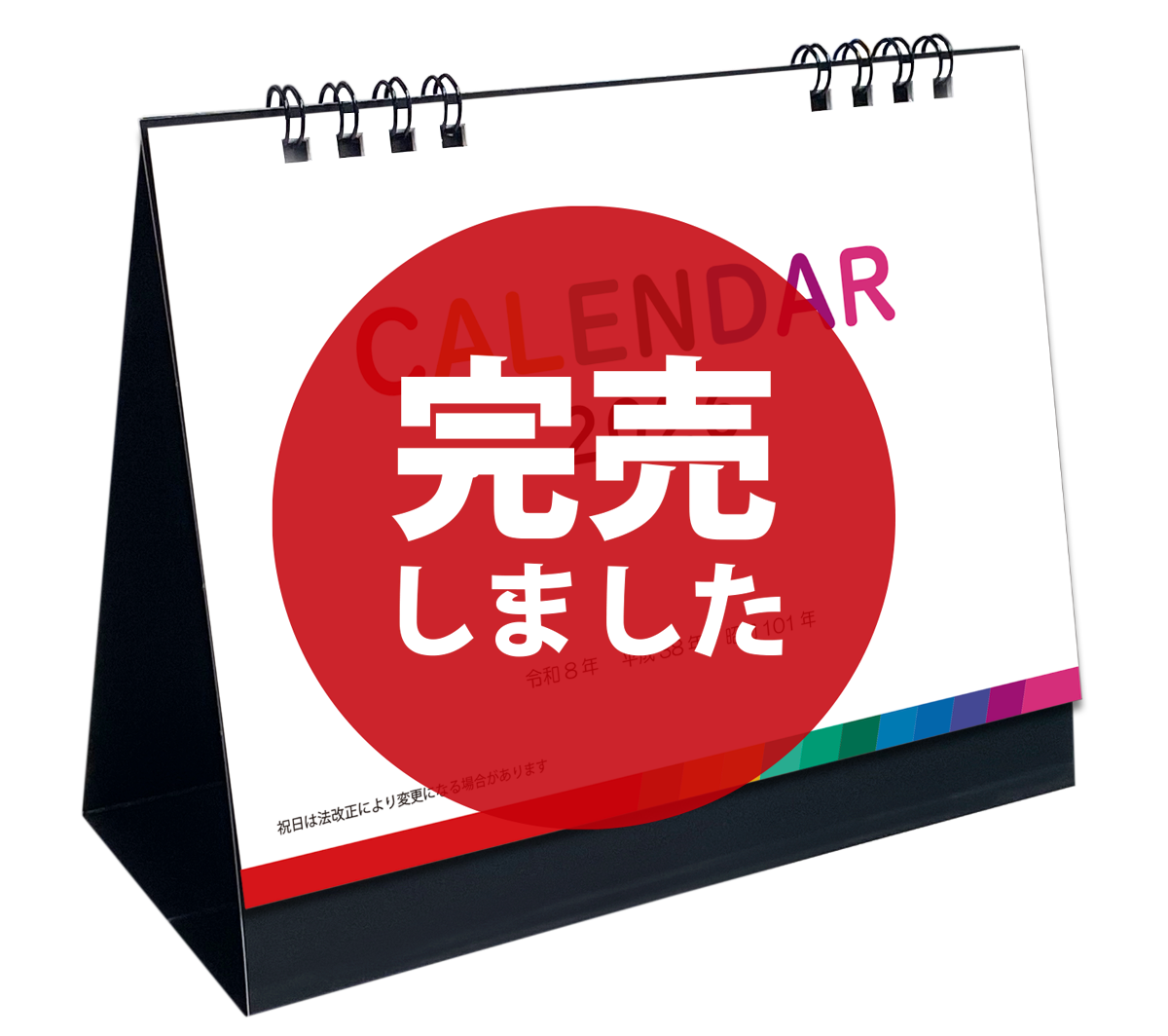KI-05 カラフルカレンダー【六曜なし】